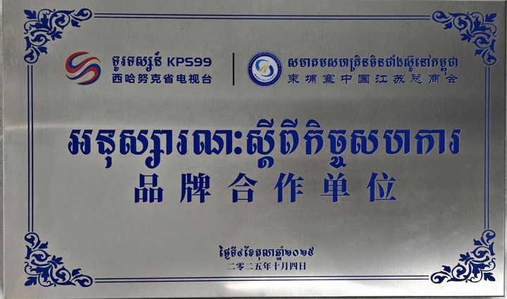 江苏总商会品牌合作单位
