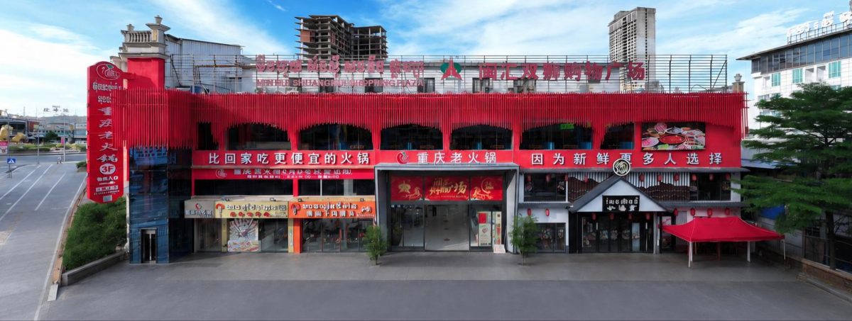 重庆老火锅