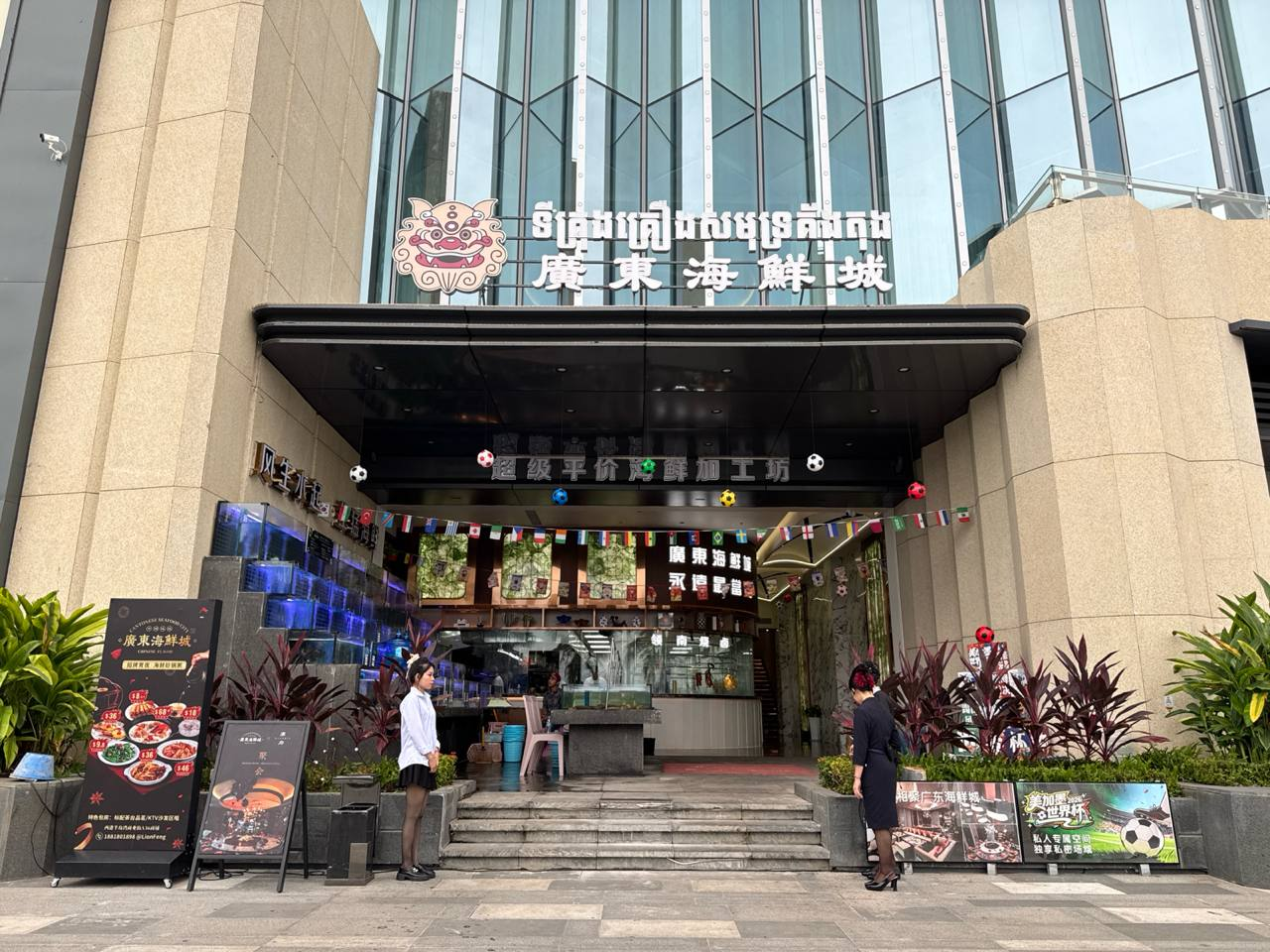 广东海鲜城